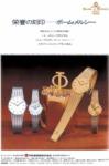 Baume & Mercier 1977 36.jpg